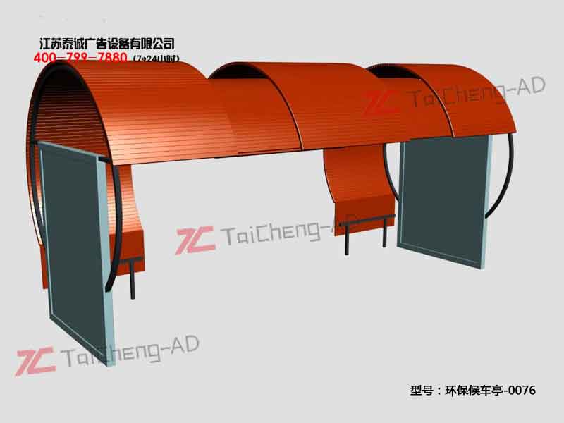 環保候車亭