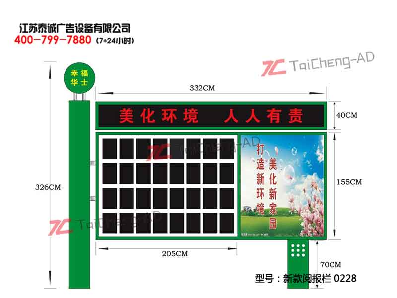 新款閱報欄