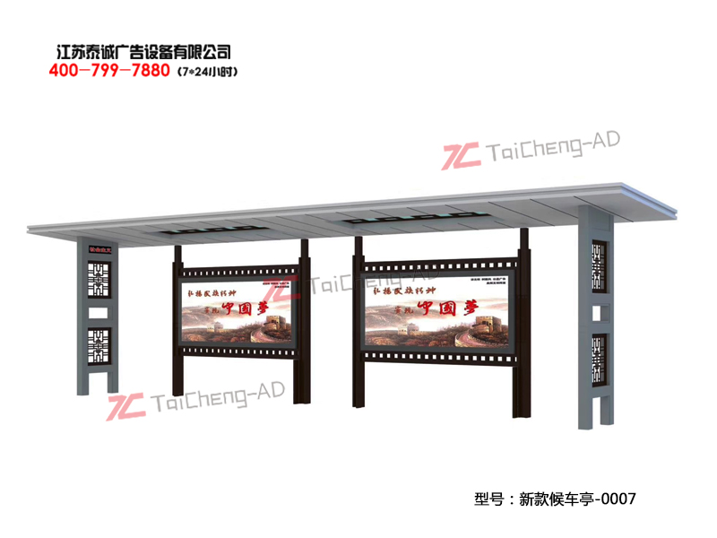新款候車亭