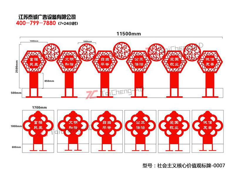 社會主義核心價值觀